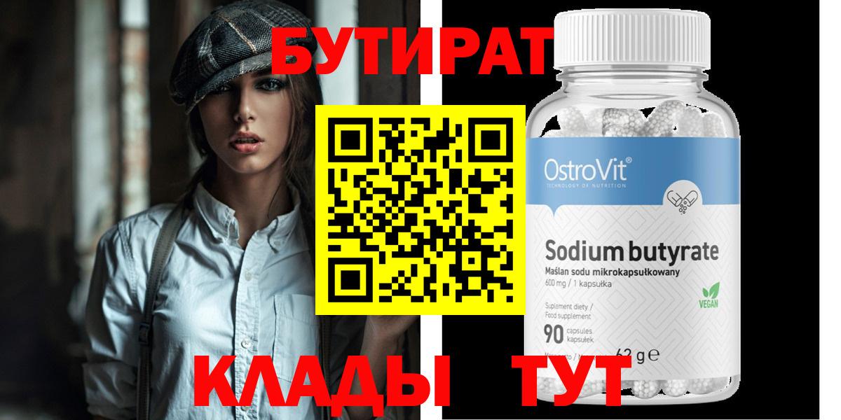 БУТИРАТ жидкий экстази  Вход с VPN  Спасск-Дальний 