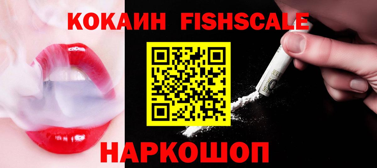 COCAIN  Cocaine Fish Scale  Вход с VPN  Кокаин 97%  Спасск-Дальний 