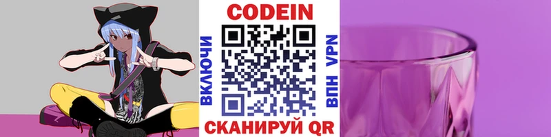 Кодеиновый сироп Lean напиток Lean (лин)  закладки  Спасск-Дальний 