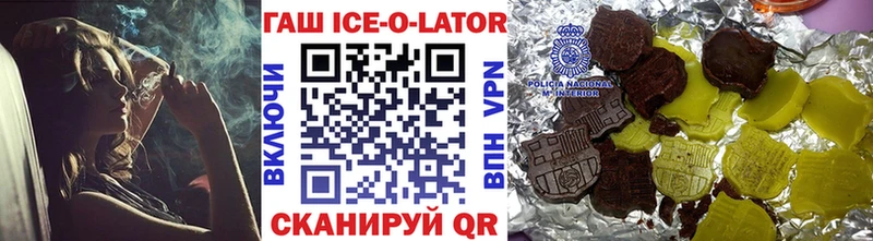 ГАШИШ Ice-O-Lator  купить наркоту  Спасск-Дальний 