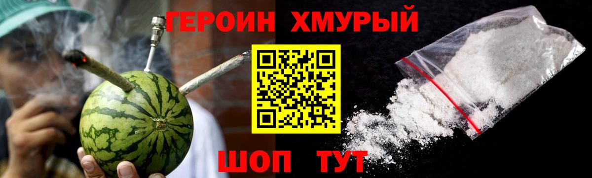 ГЕРОИН хмурый Спасск-Дальний