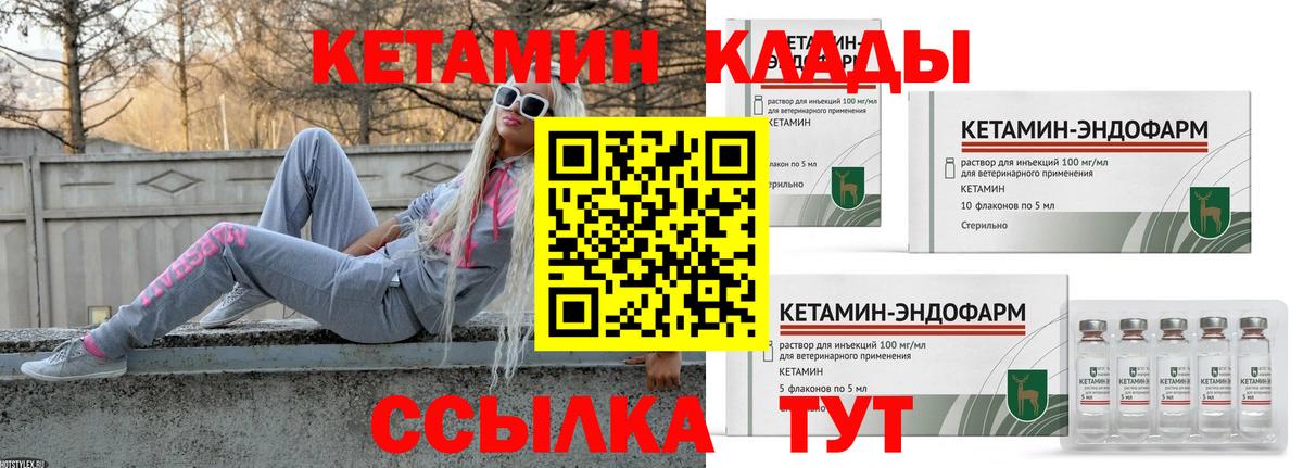 Спасск-Дальний  Кетамин ketamine  КЕТАМИН VHQ  Вход с VPN 