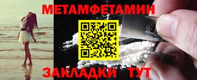 метамфетамин Новокубанск