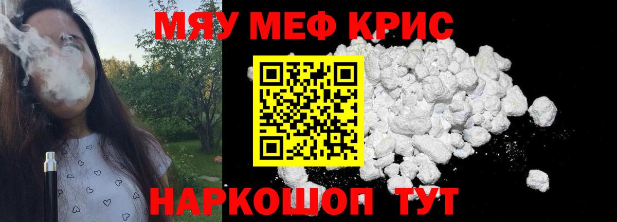 МЕФ mephedrone  МЯУ-МЯУ  hydra   Спасск-Дальний  МЕФ  Вход с VPN  Мефедрон кристаллы 