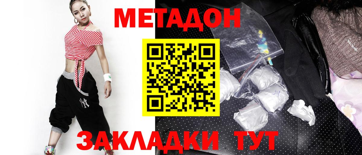 Спасск-Дальний  МЕТАДОН methadone  Вход с VPN 
