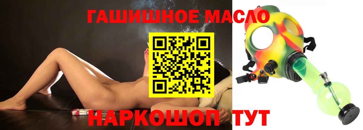 ТГК гашишное масло  ТГК гашишное масло  Вход с VPN  Спасск-Дальний 